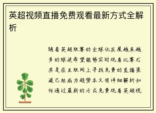 英超视频直播免费观看最新方式全解析